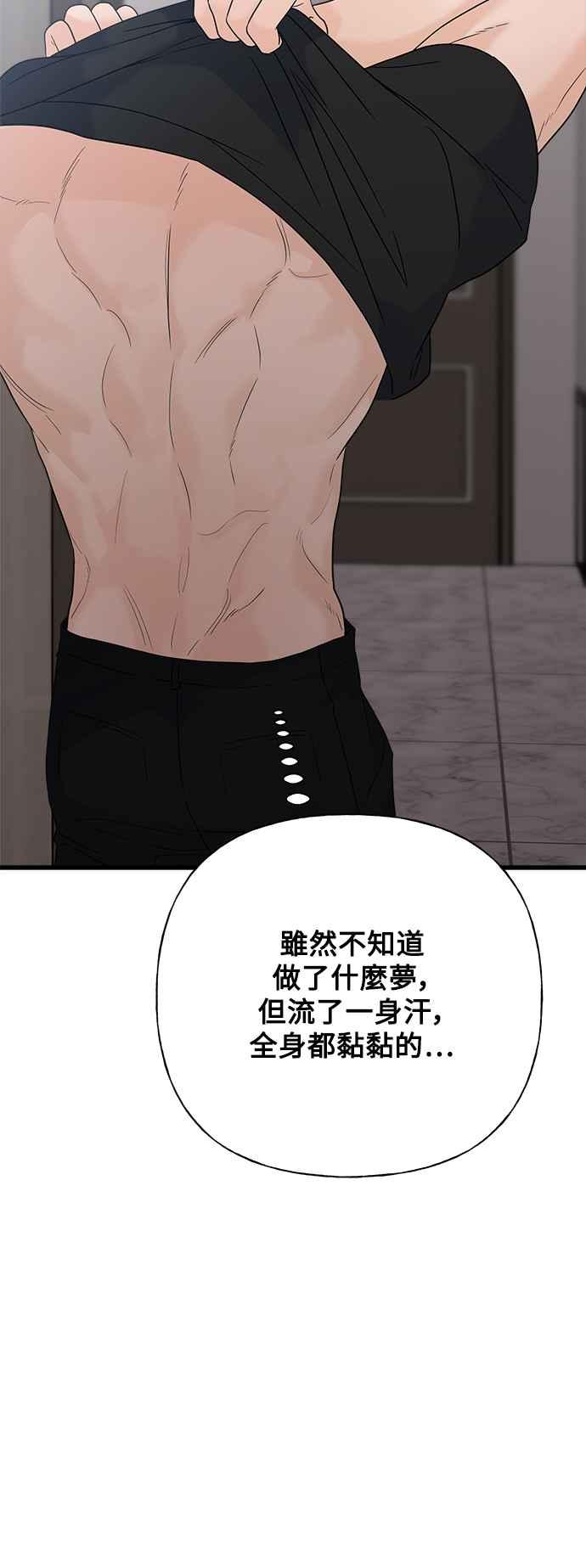 《恋爱配对： Random Target》第66话 第86页