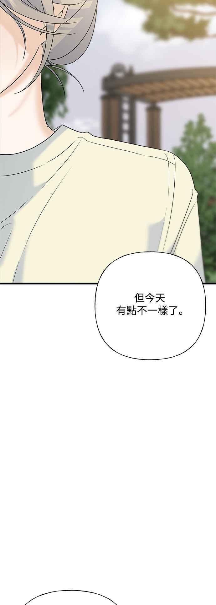 《恋爱配对： Random Target》第66话 第75页