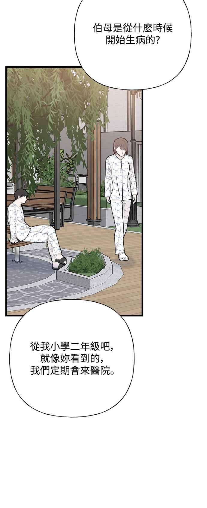 《恋爱配对： Random Target》第66话 第59页