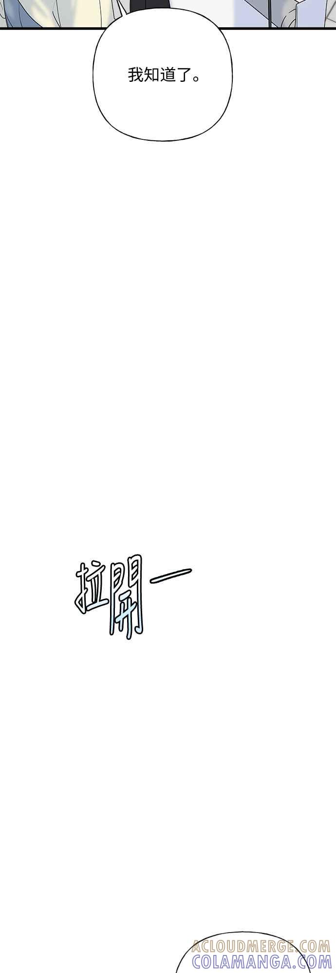 《恋爱配对： Random Target》第66话 第37页