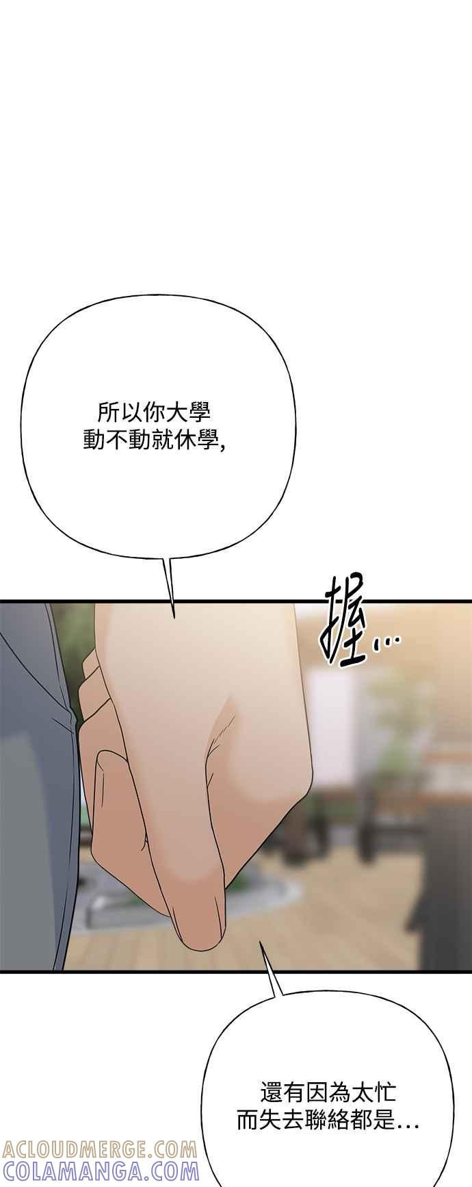 《恋爱配对： Random Target》第66话 第61页