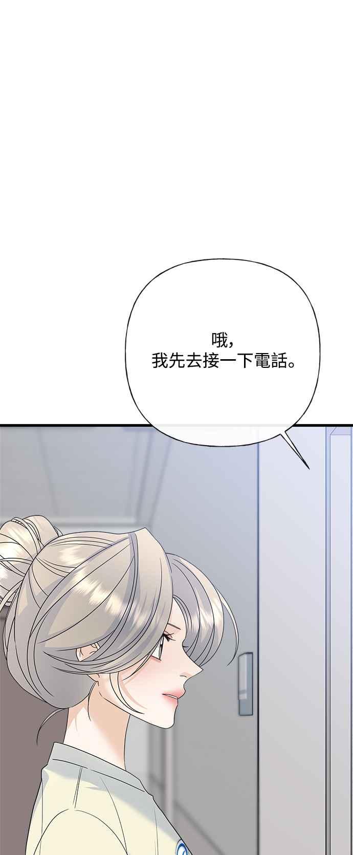 《恋爱配对： Random Target》第66话 第40页