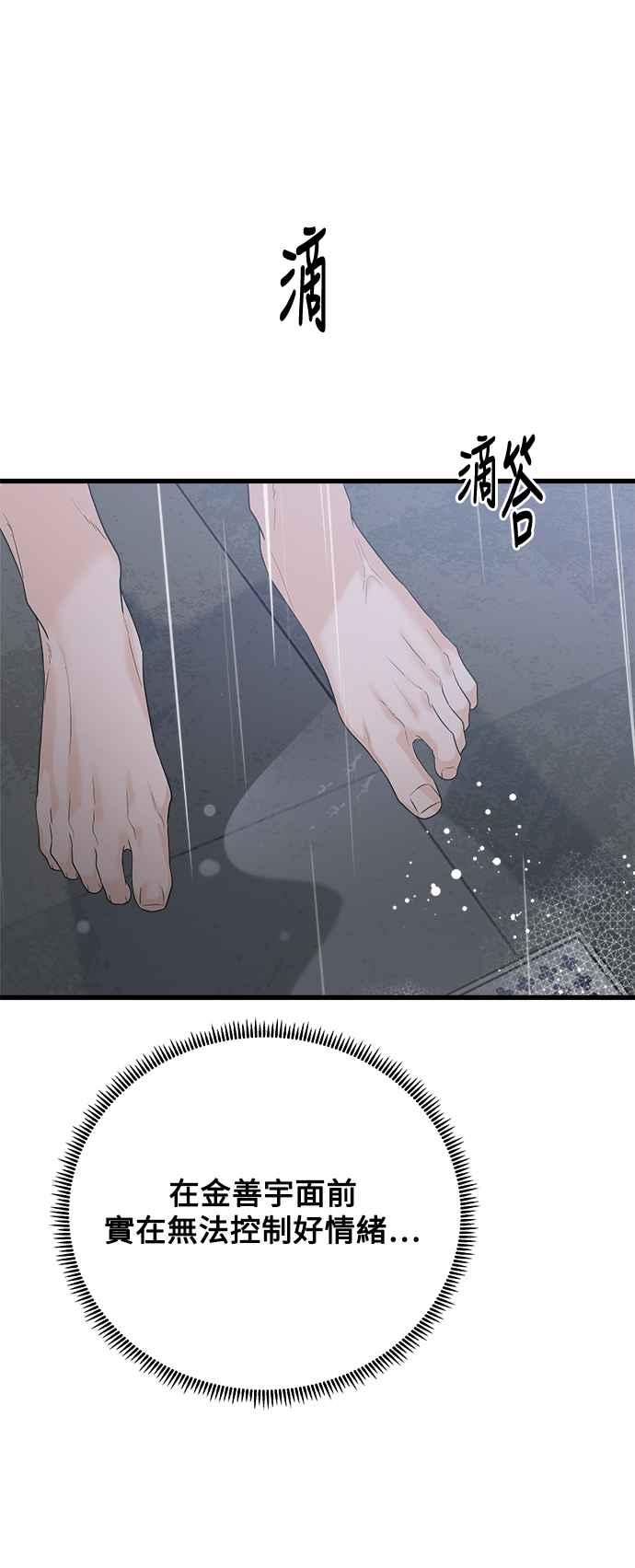 《恋爱配对： Random Target》第66话 第90页