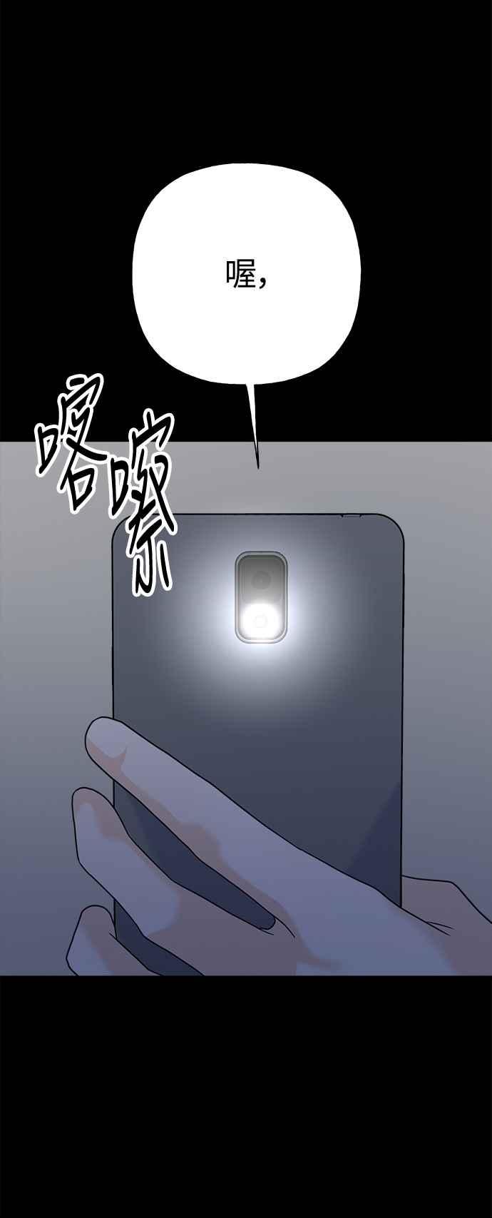 《恋爱配对： Random Target》第67话 第74页
