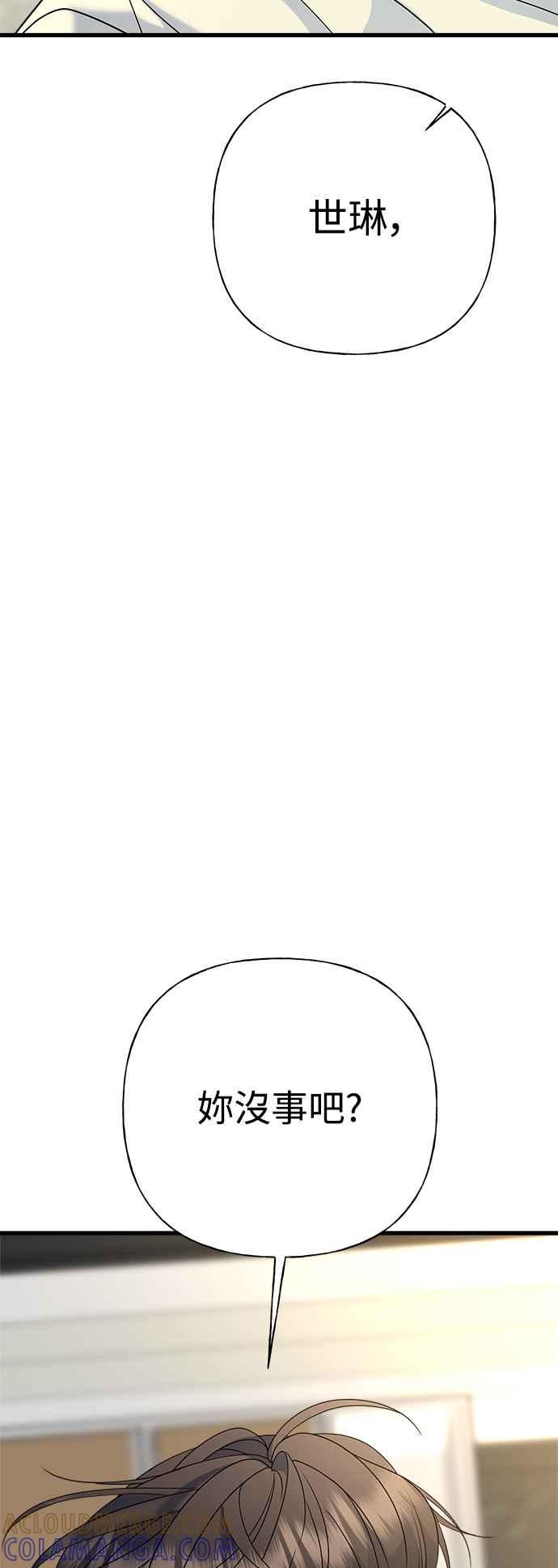 《恋爱配对： Random Target》第67话 第37页