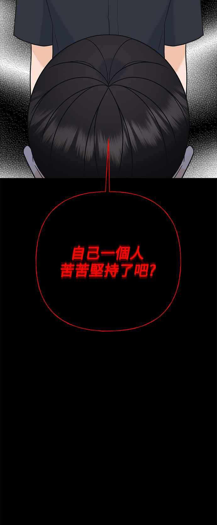 《恋爱配对： Random Target》第67话 第98页