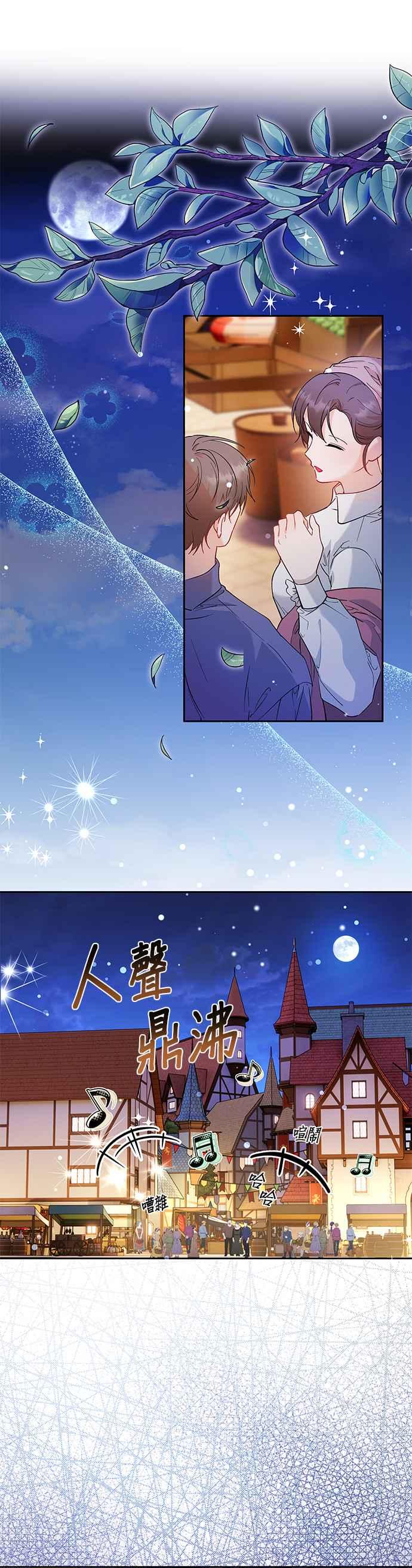 《忠犬侯爵和我恋爱吧》第66话 第20页