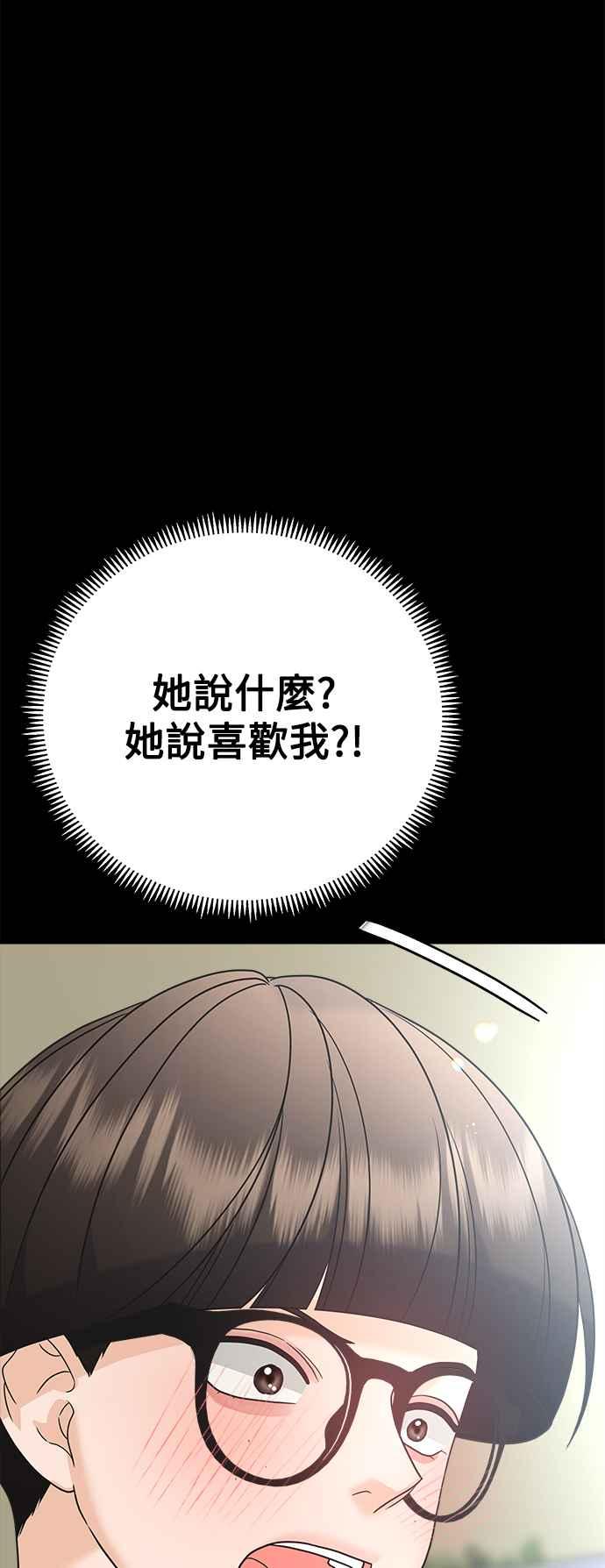 《恋爱配对： Random Target》第67话 第56页