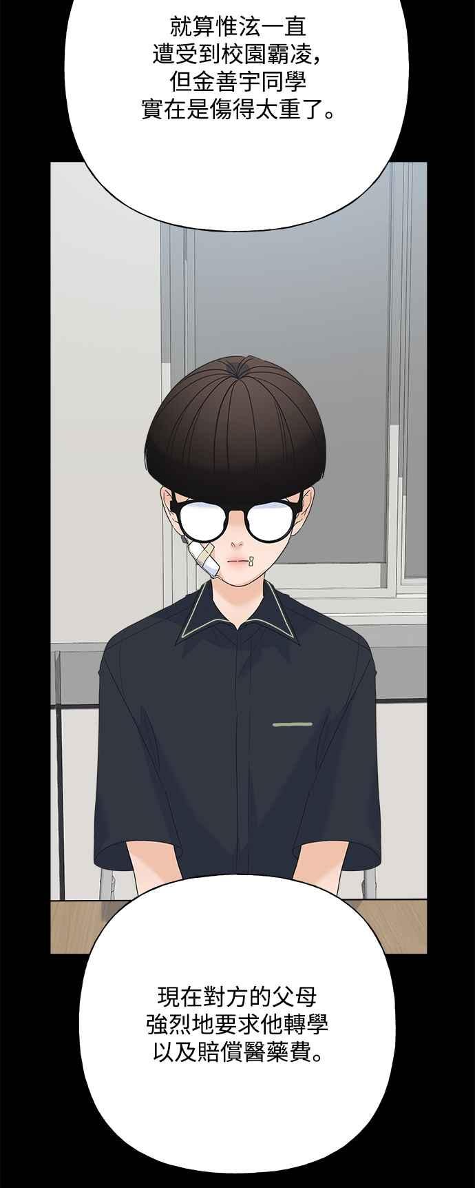 《恋爱配对： Random Target》第67话 第86页
