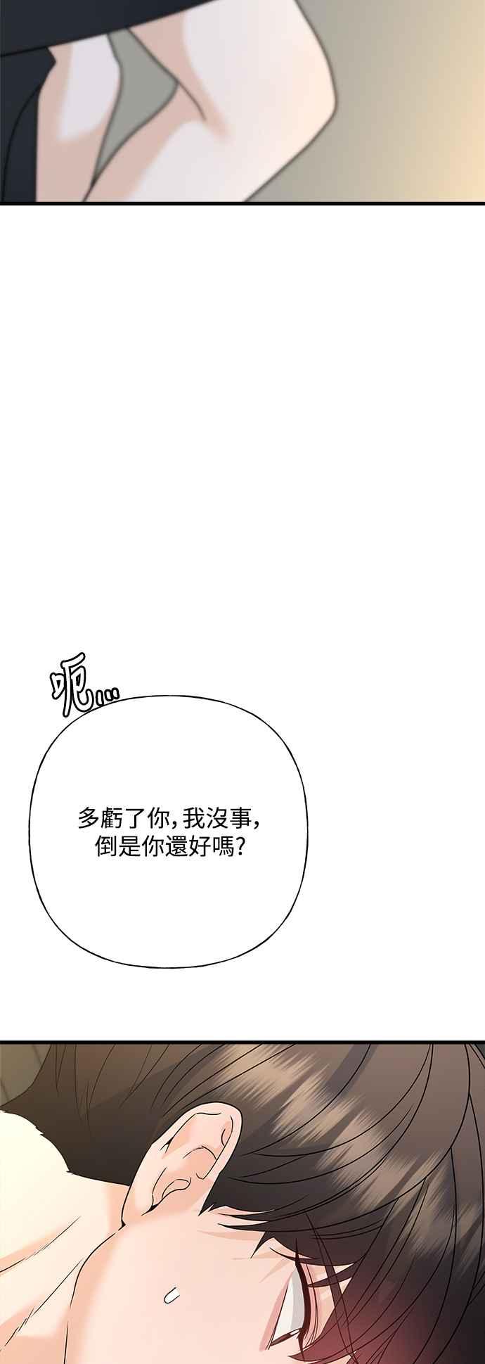 《恋爱配对： Random Target》第67话 第39页