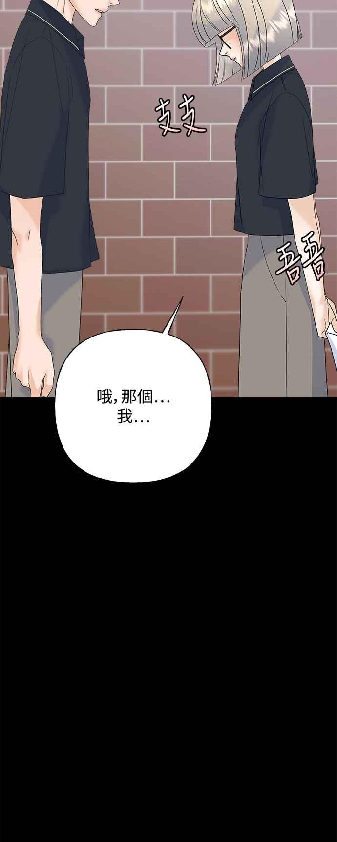 《恋爱配对： Random Target》第67话 第51页