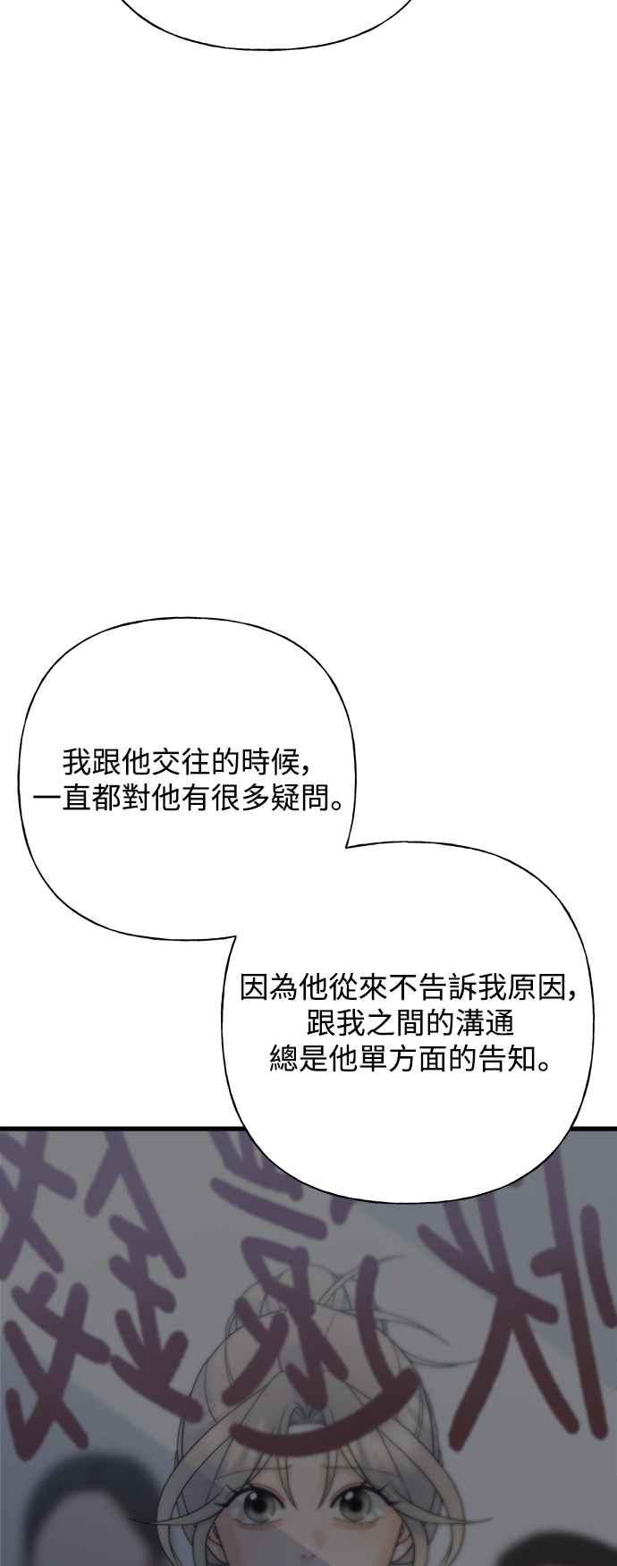 《恋爱配对： Random Target》第67话 第22页