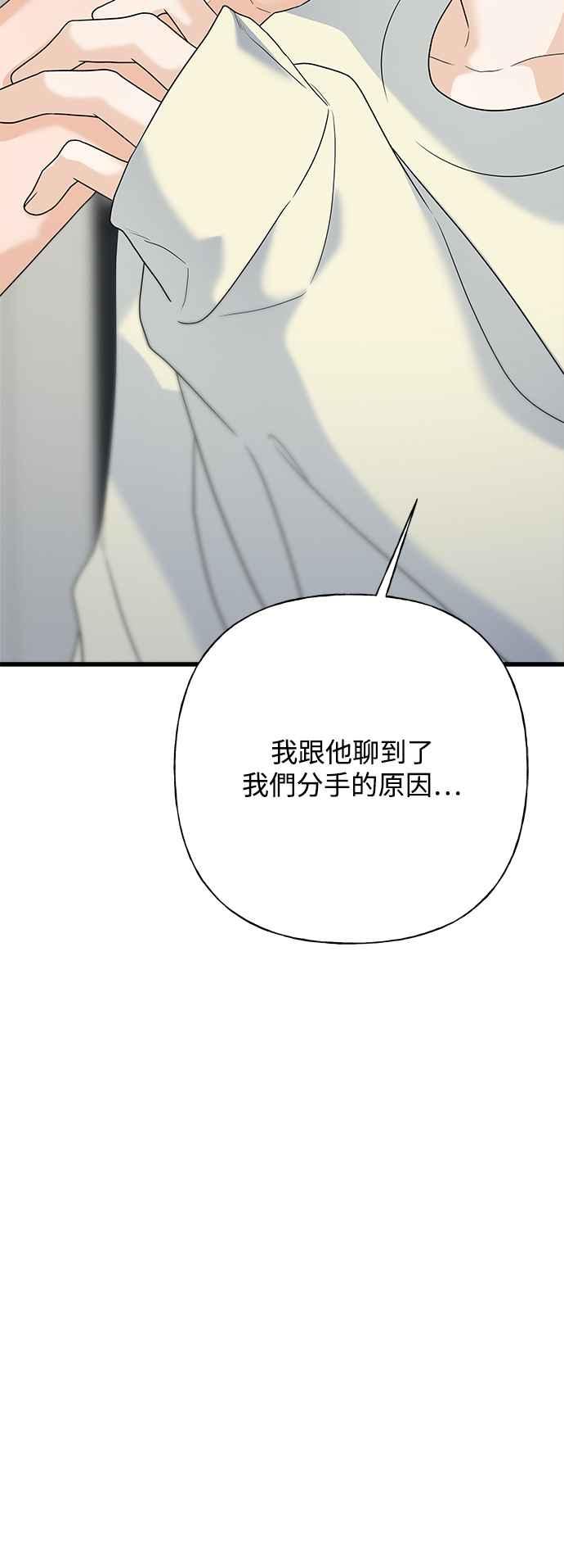 《恋爱配对： Random Target》第67话 第20页