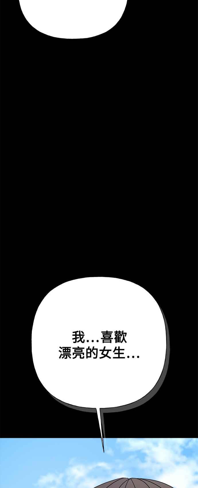 《恋爱配对： Random Target》第67话 第64页