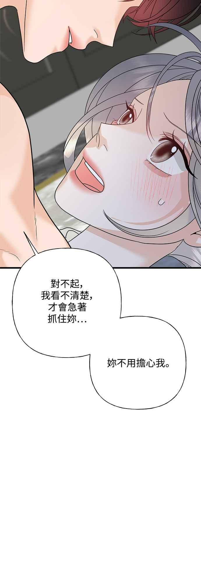 《恋爱配对： Random Target》第67话 第40页