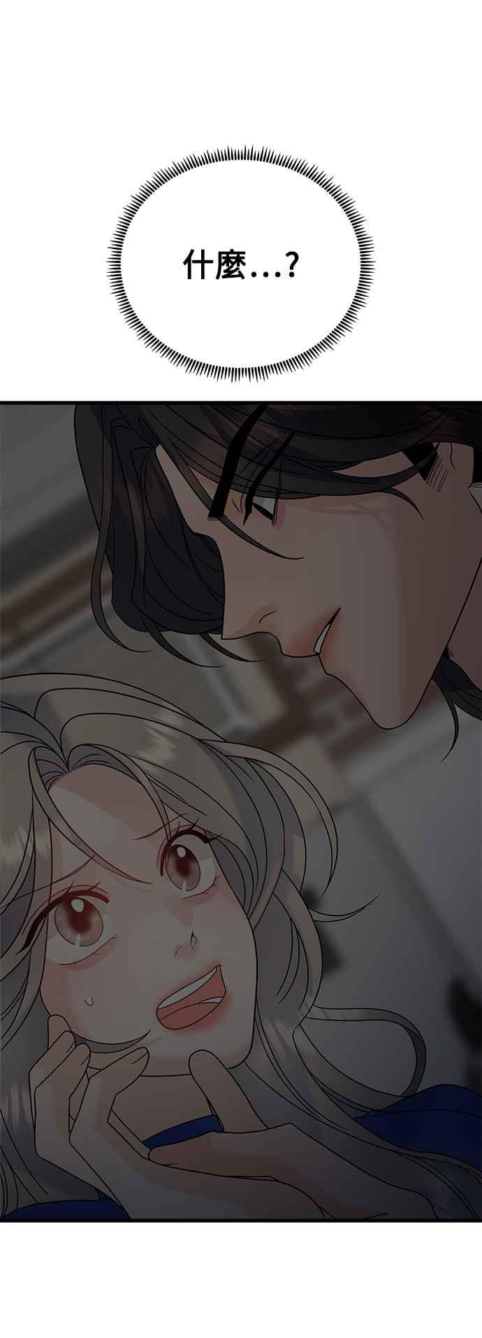 《恋爱配对： Random Target》第67话 第16页