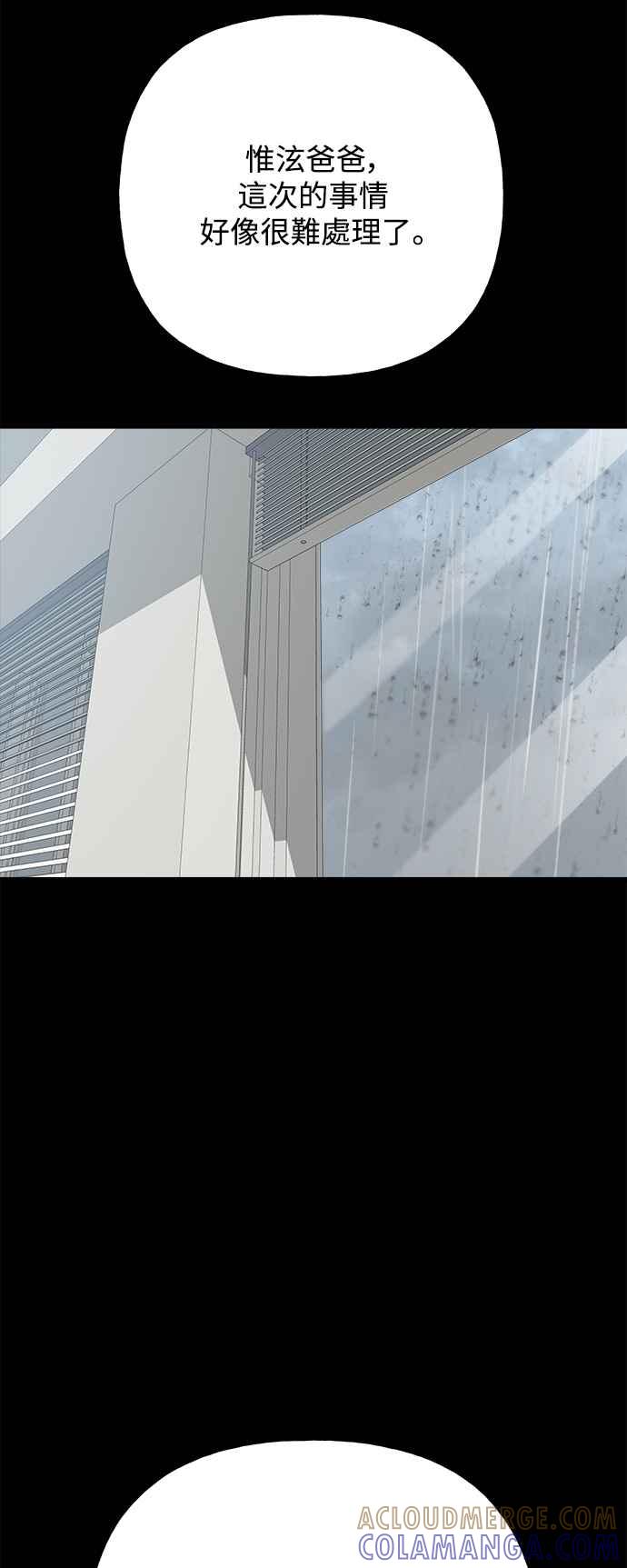 《恋爱配对： Random Target》第67话 第85页
