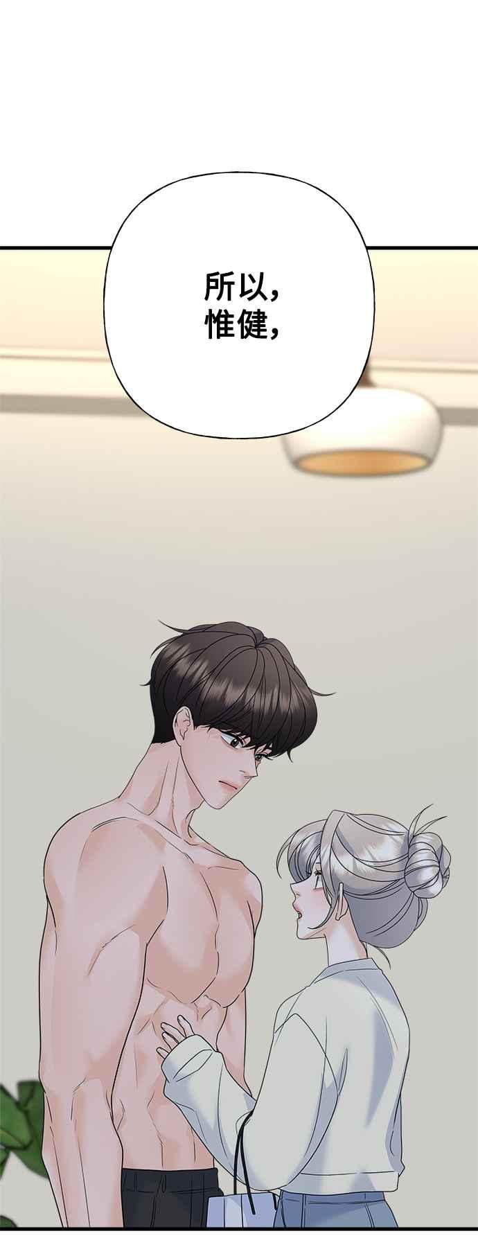 《恋爱配对： Random Target》第67话 第26页