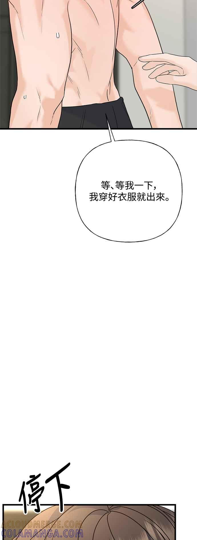 《恋爱配对： Random Target》第67话 第9页