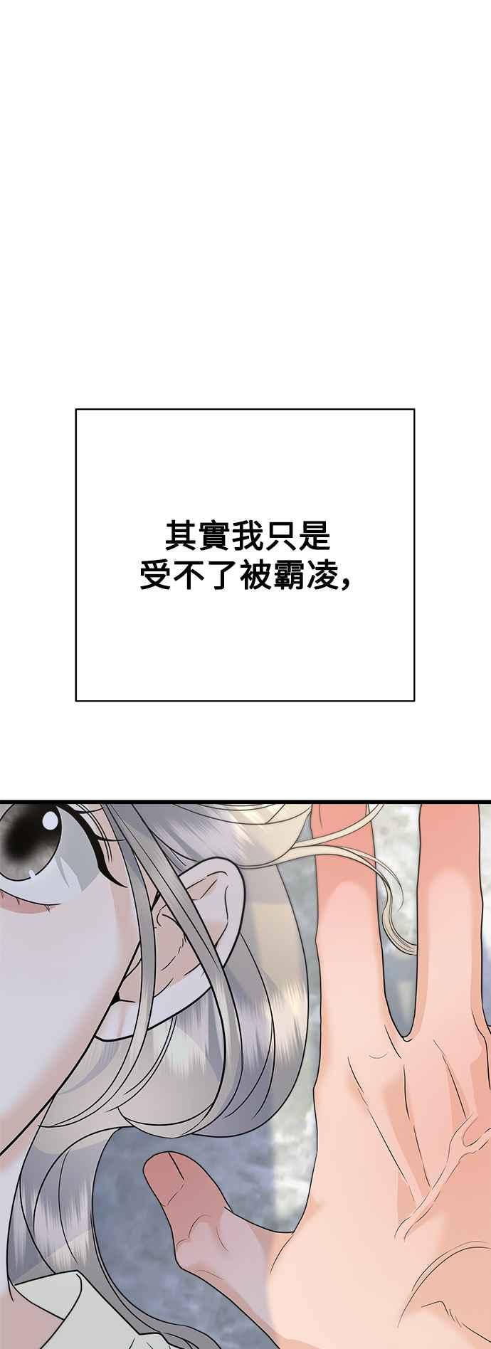 《恋爱配对： Random Target》第67话 第106页