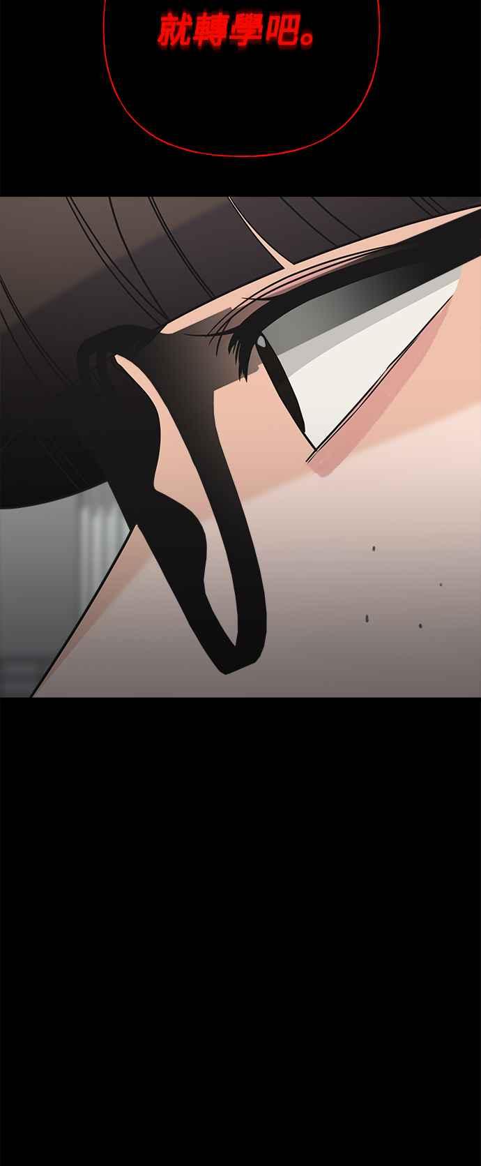 《恋爱配对： Random Target》第67话 第96页