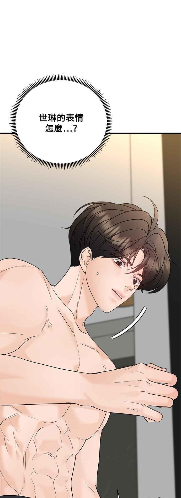 《恋爱配对： Random Target》第67话 第6页