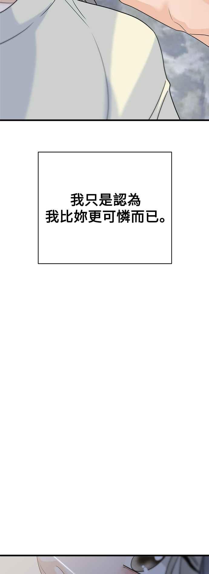 《恋爱配对： Random Target》第67话 第107页