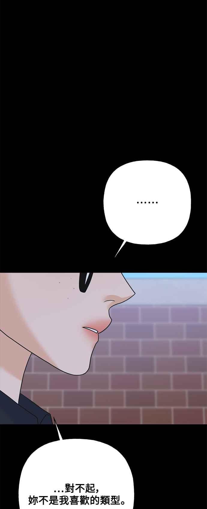 《恋爱配对： Random Target》第67话 第63页