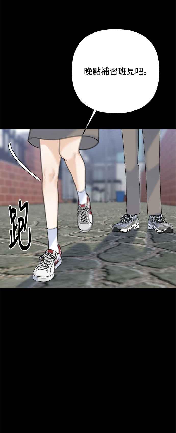 《恋爱配对： Random Target》第67话 第68页