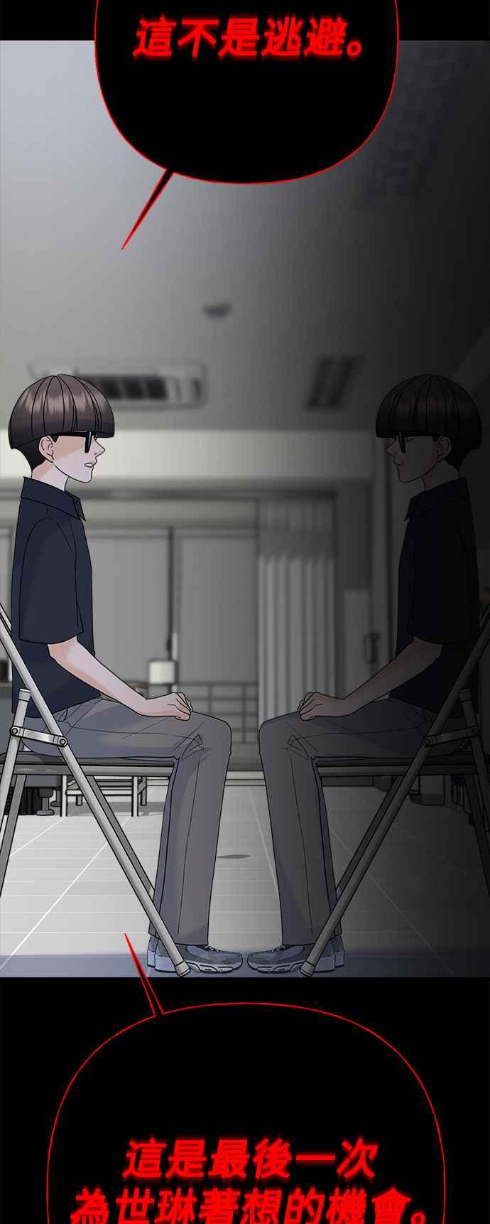 《恋爱配对： Random Target》第67话 第102页