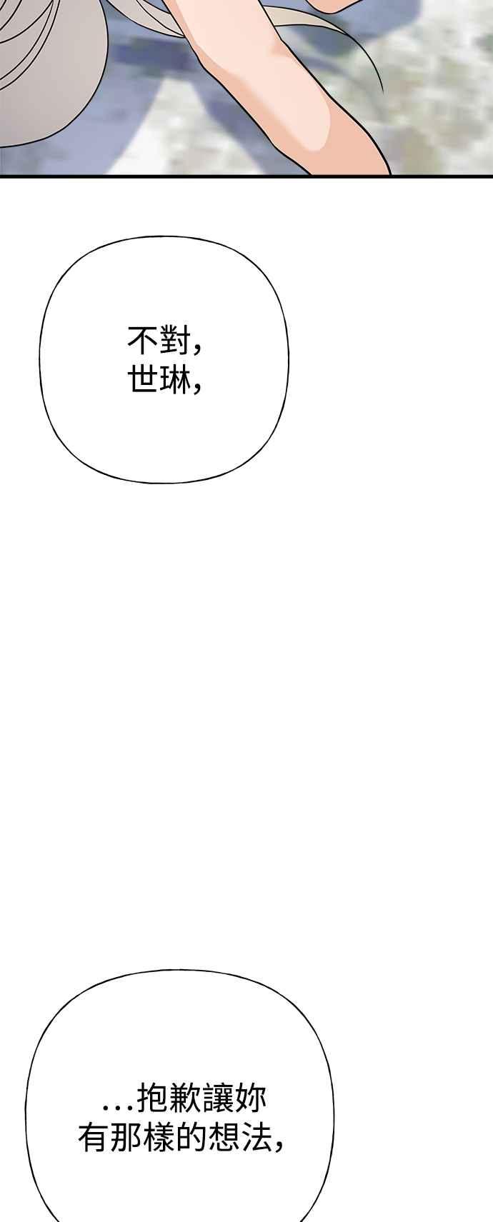 《恋爱配对： Random Target》第67话 第42页