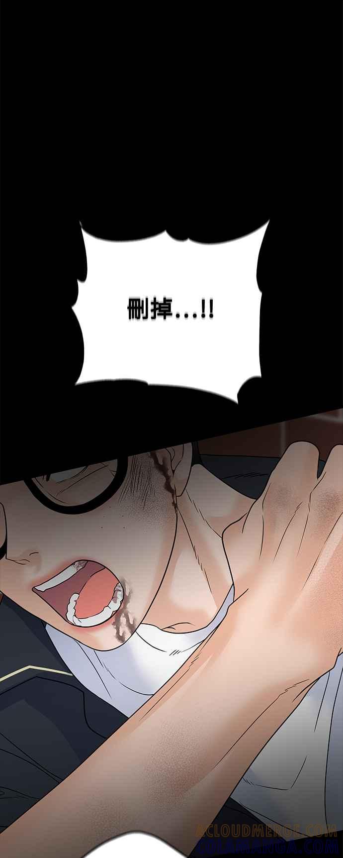 《恋爱配对： Random Target》第67话 第81页