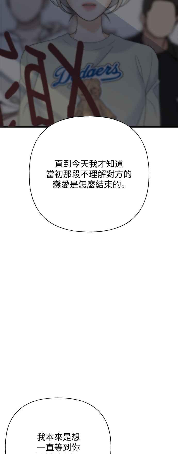 《恋爱配对： Random Target》第67话 第23页
