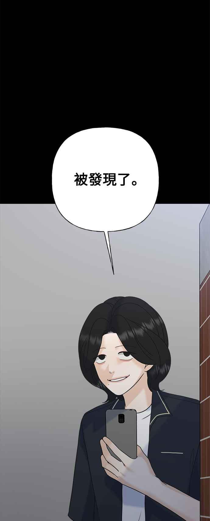 《恋爱配对： Random Target》第67话 第75页