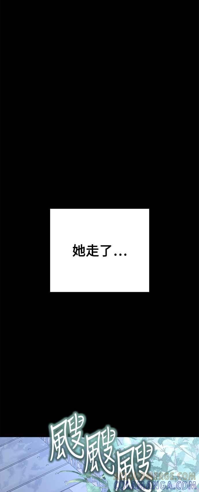 《恋爱配对： Random Target》第67话 第69页