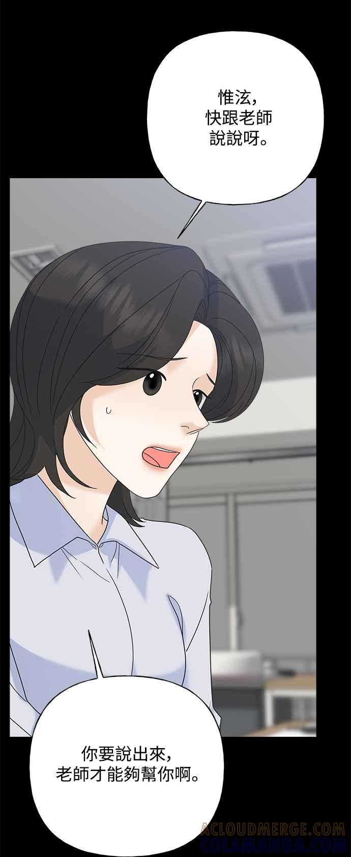 《恋爱配对： Random Target》第67话 第89页