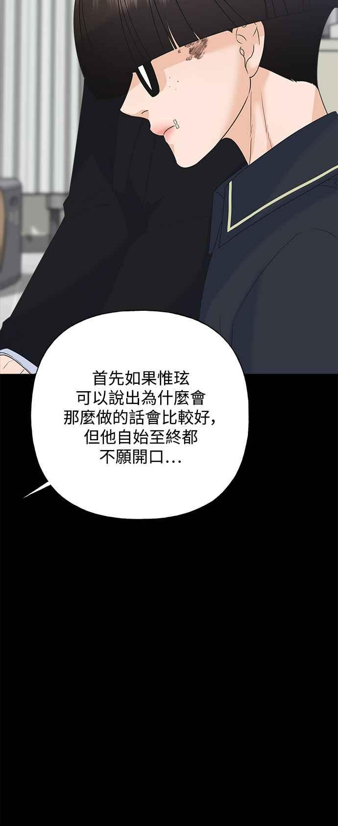 《恋爱配对： Random Target》第67话 第88页