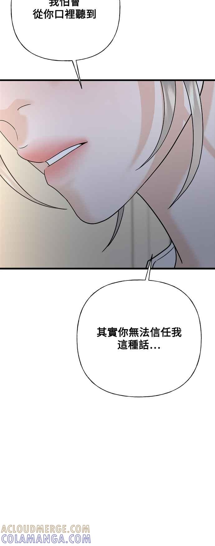 《恋爱配对： Random Target》第67话 第25页
