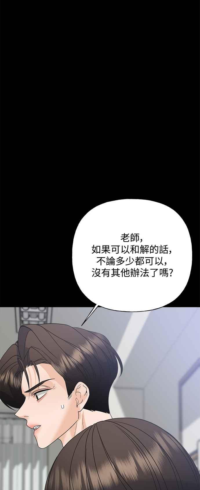 《恋爱配对： Random Target》第67话 第87页