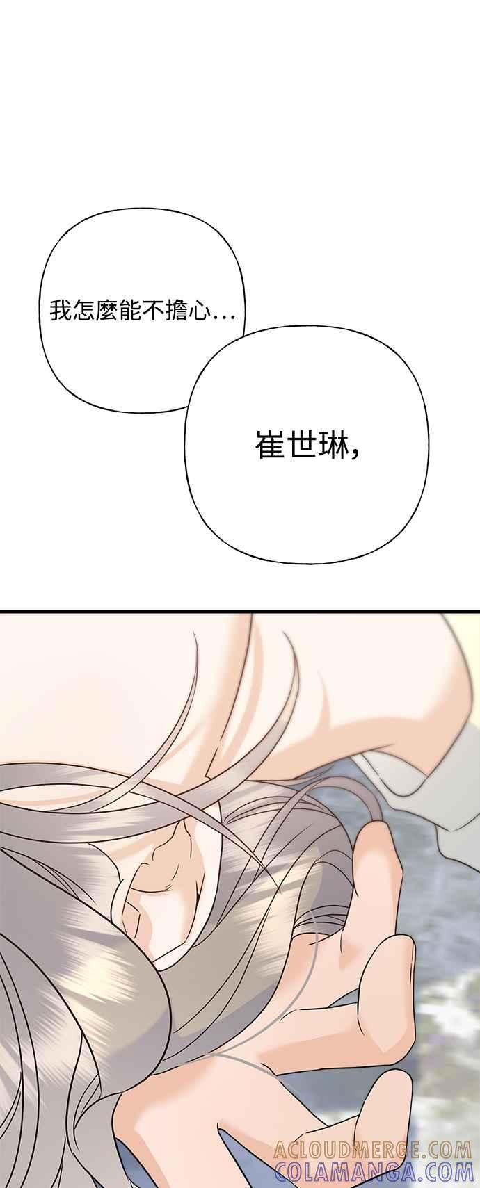 《恋爱配对： Random Target》第67话 第41页