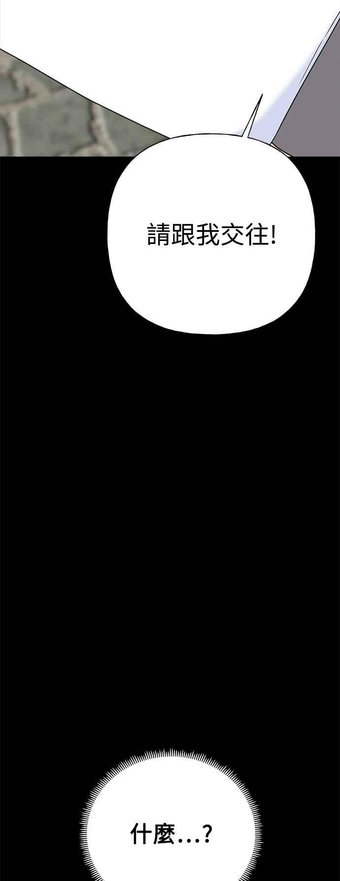 《恋爱配对： Random Target》第67话 第54页