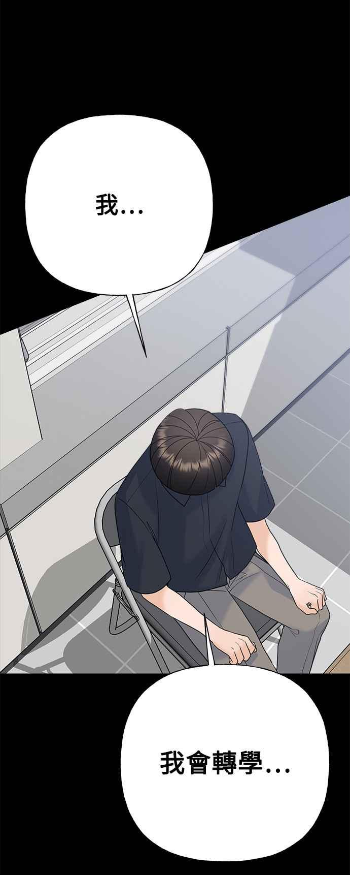 《恋爱配对： Random Target》第67话 第104页
