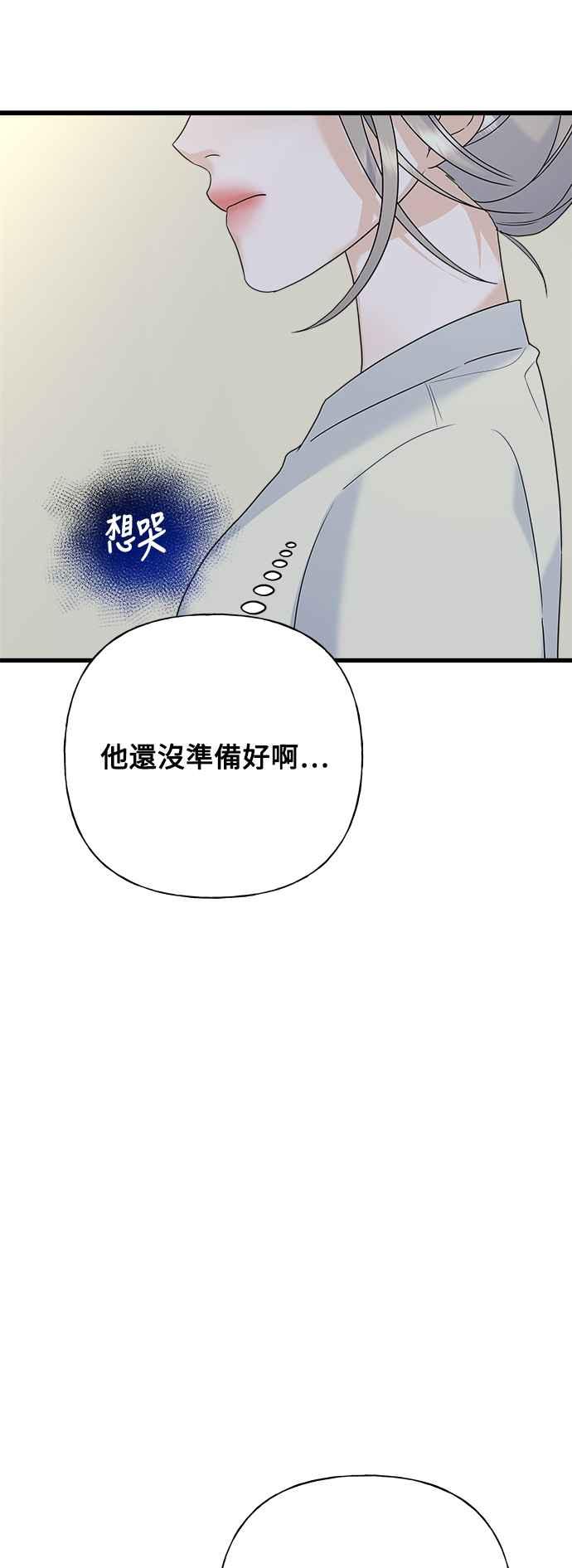 《恋爱配对： Random Target》第67话 第31页