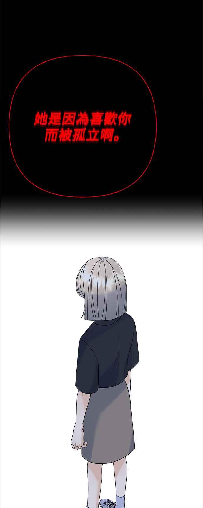《恋爱配对： Random Target》第67话 第99页