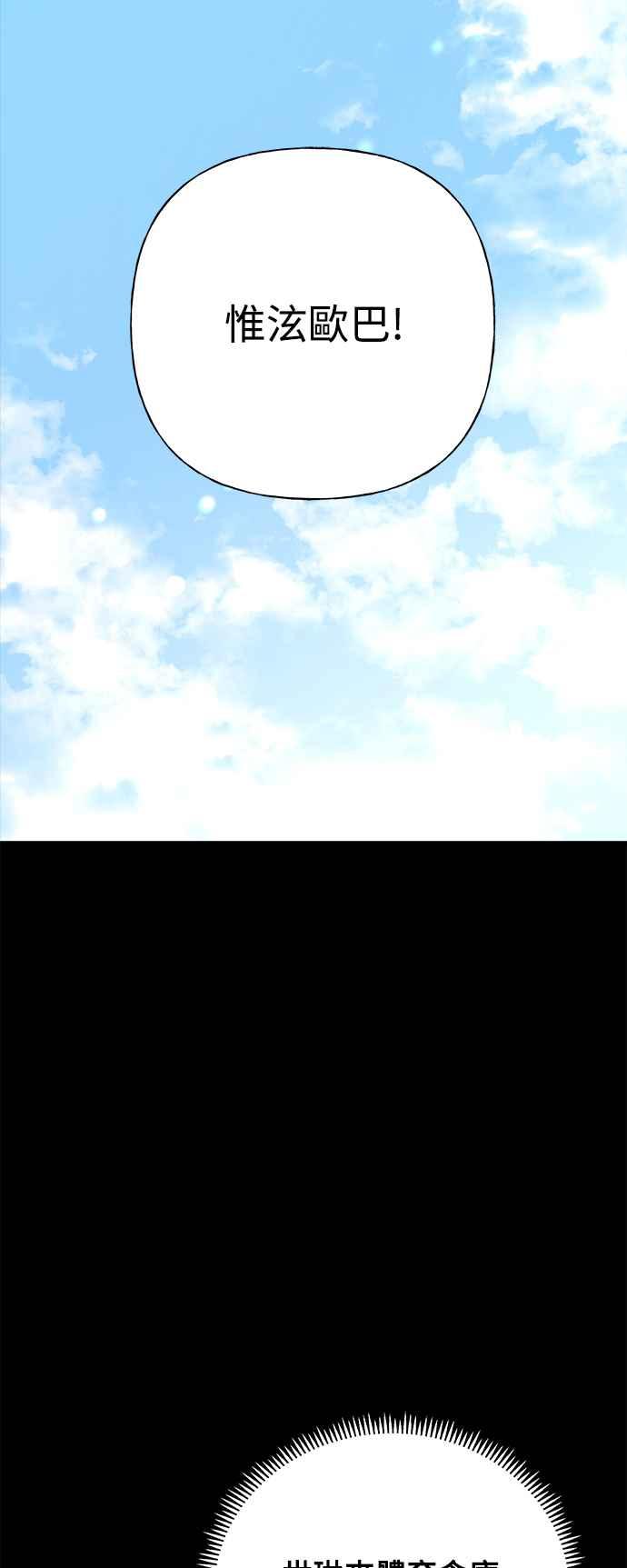《恋爱配对： Random Target》第67话 第48页