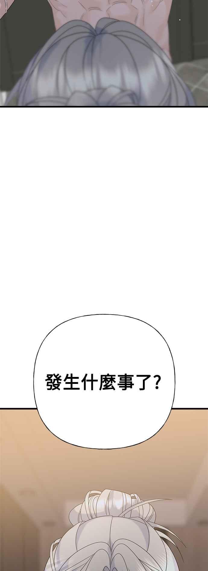 《恋爱配对： Random Target》第67话 第2页