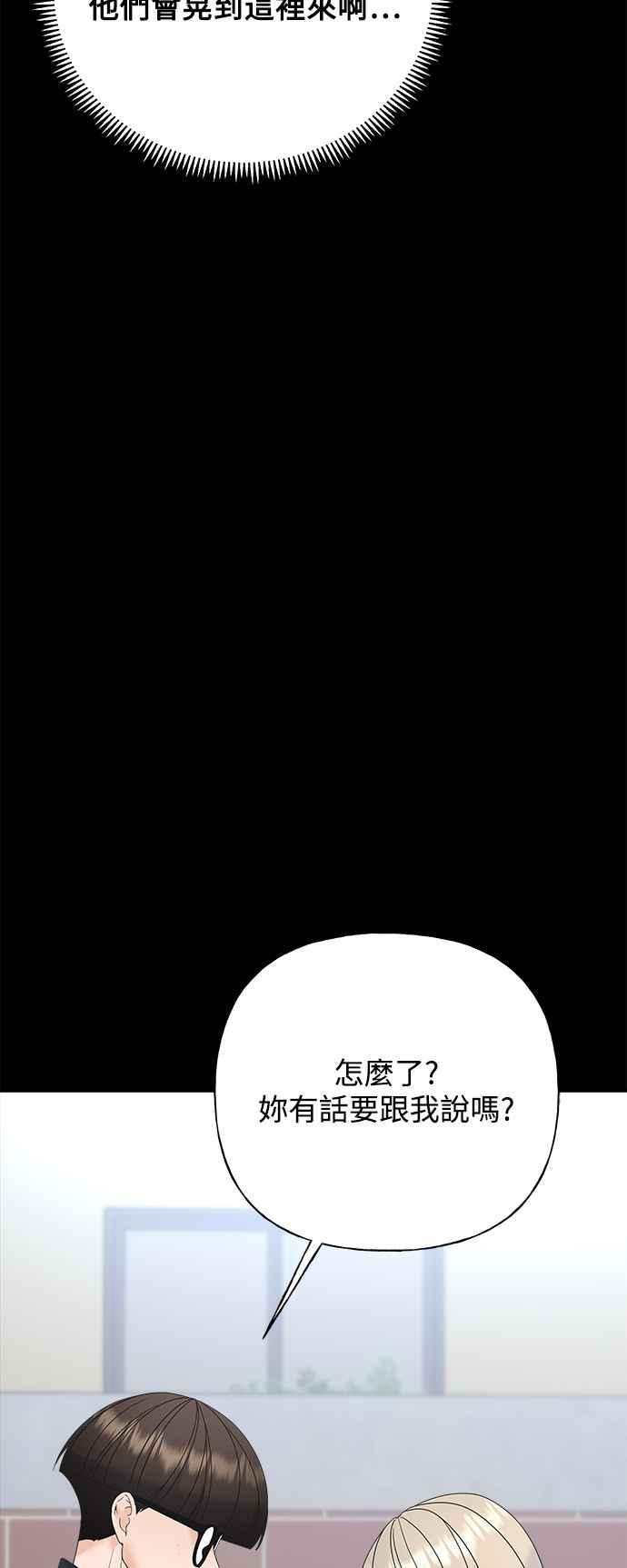 《恋爱配对： Random Target》第67话 第50页