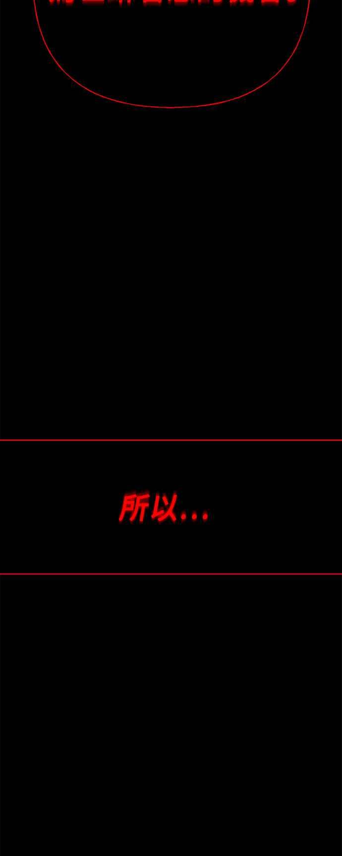 《恋爱配对： Random Target》第67话 第103页
