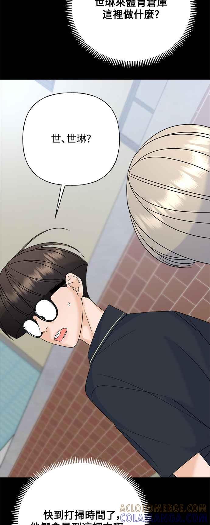 《恋爱配对： Random Target》第67话 第49页