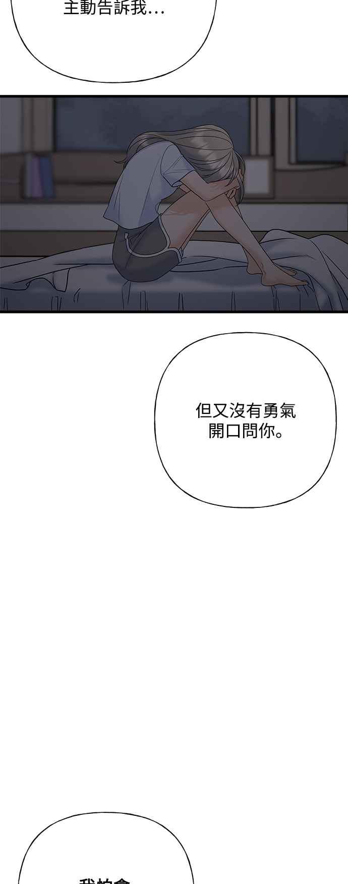 《恋爱配对： Random Target》第67话 第24页